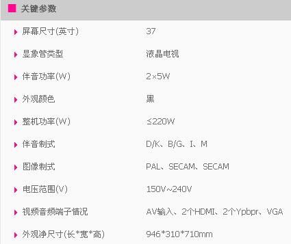 海爾L37V6-A8液晶電視 科技與實用的完美結合
